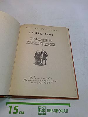 Русские женщины