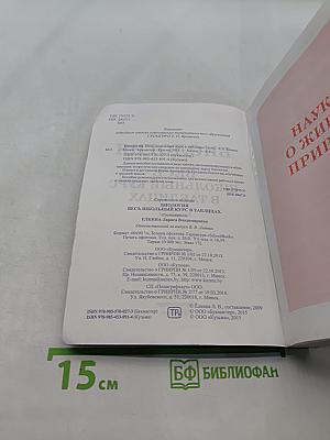 Биология. Весь школьный курс в таблицах