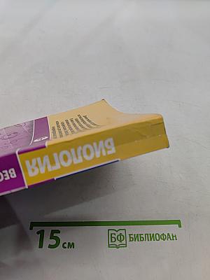 Биология. Весь школьный курс в таблицах