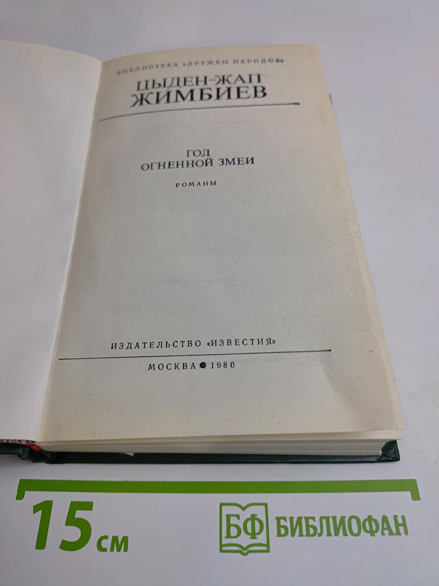 Год огненной змеи