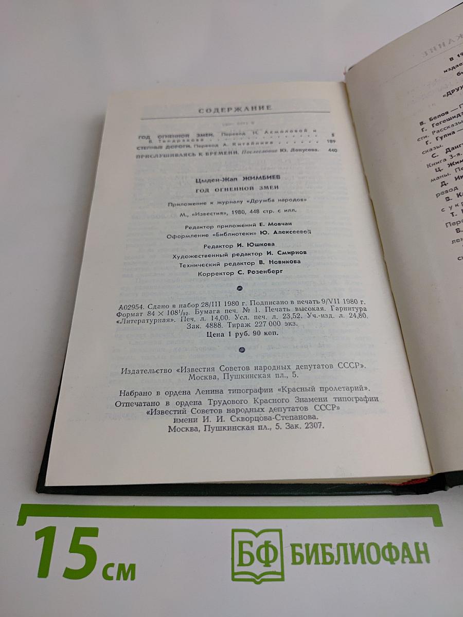 Год огненной змеи