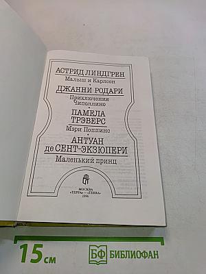 Зарубежная классика детям