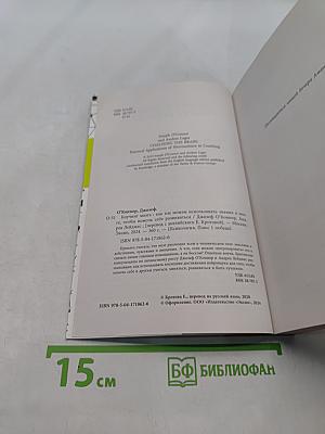 Коучинг мозга. Как мы можем использовать знания о мозге, чтобы помочь себе развиваться