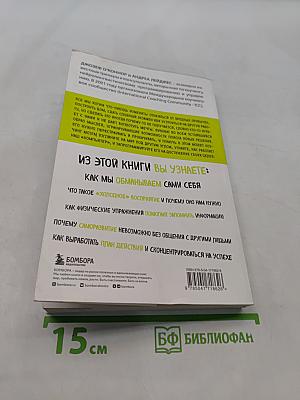 Коучинг мозга. Как мы можем использовать знания о мозге, чтобы помочь себе развиваться