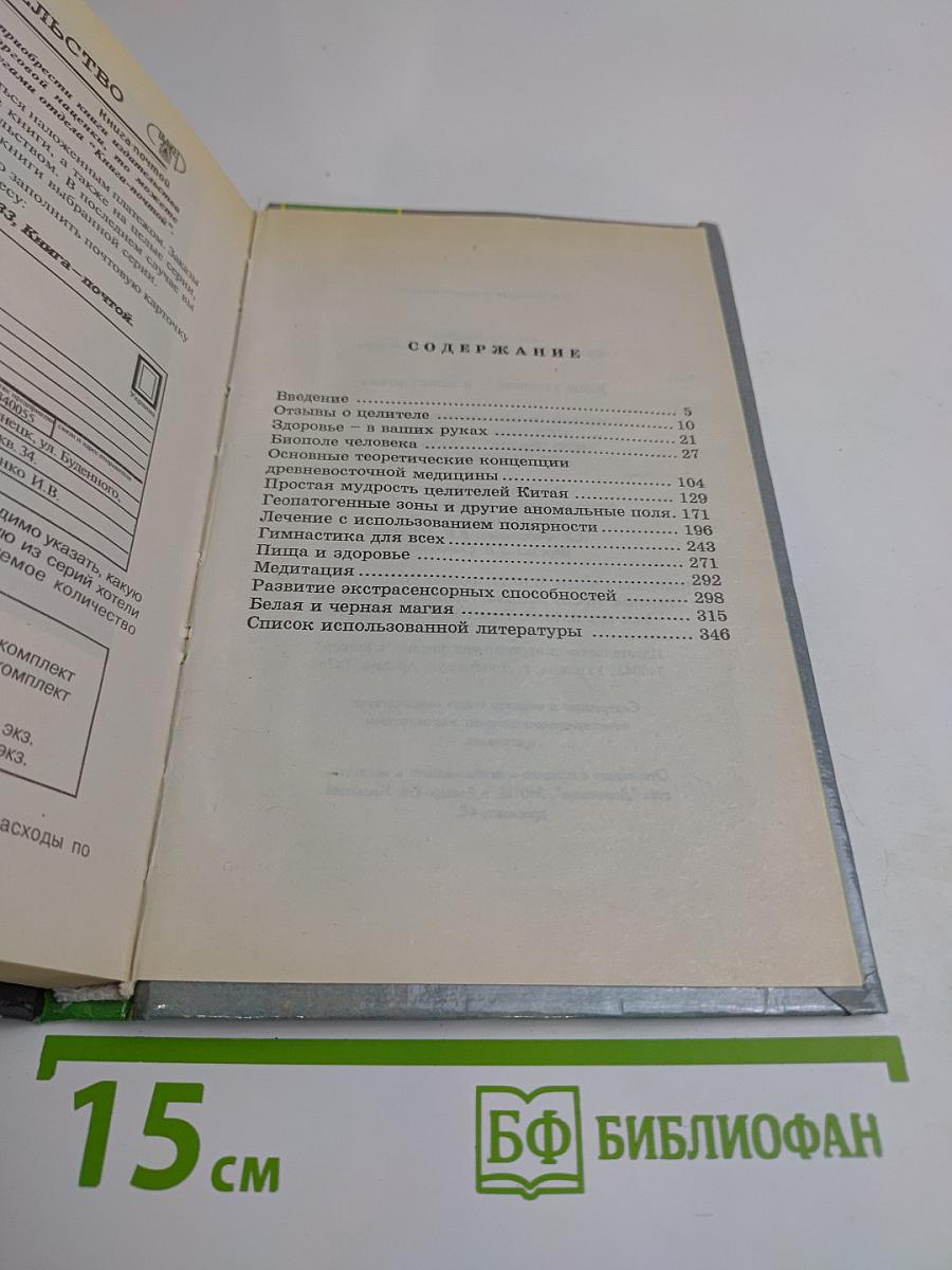 Ваше здоровье — в ваших руках