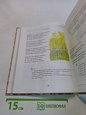 Живое слово. Учебник для 3 класса трехлетней начальной школы. В двух книгах. Книга 2