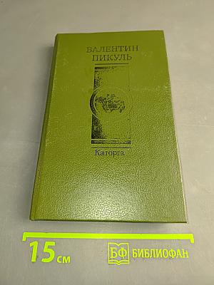 Каторга