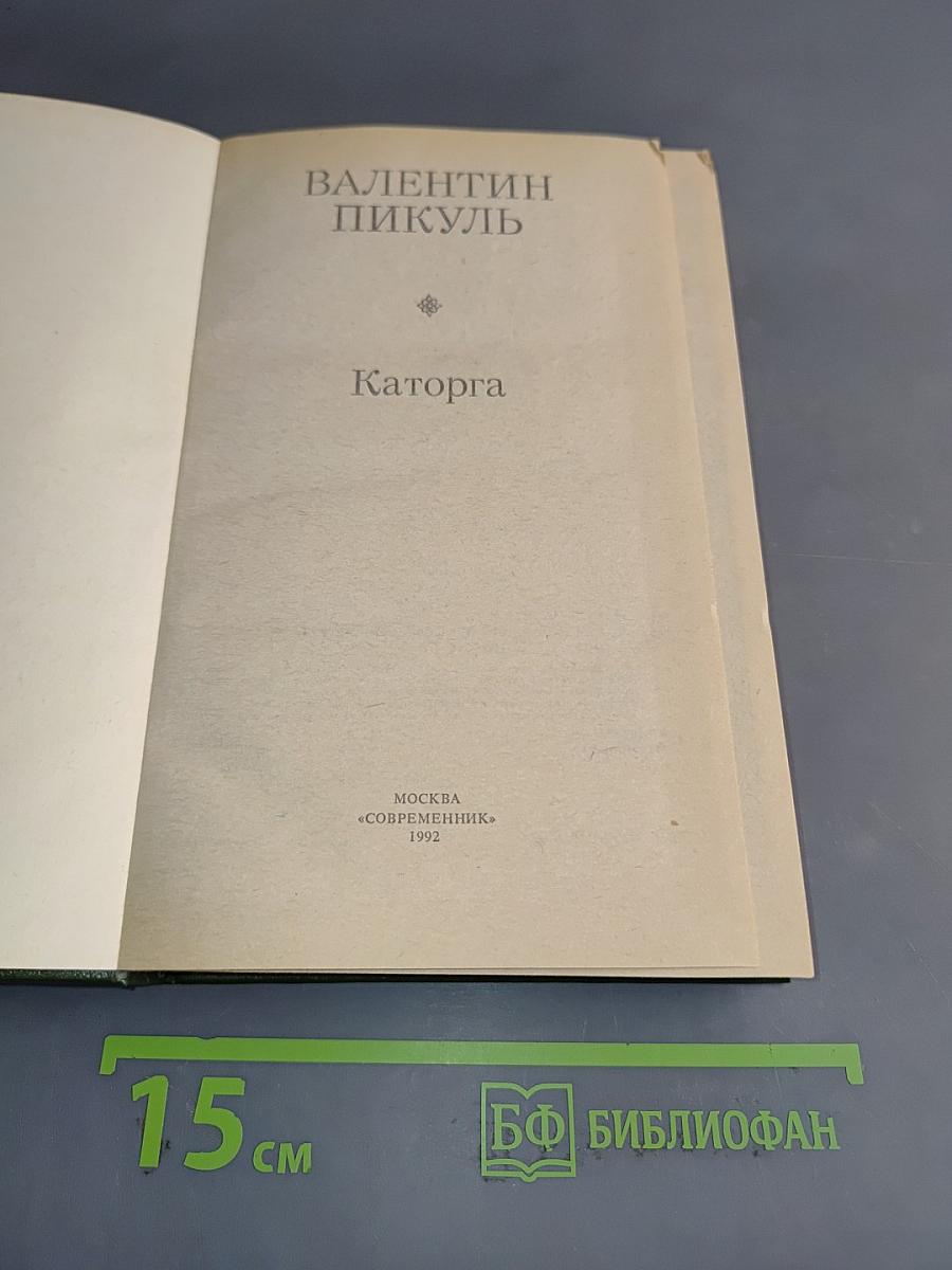 Каторга