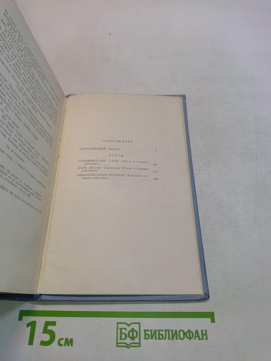 Собрание сочинений в пяти томах. Том третий