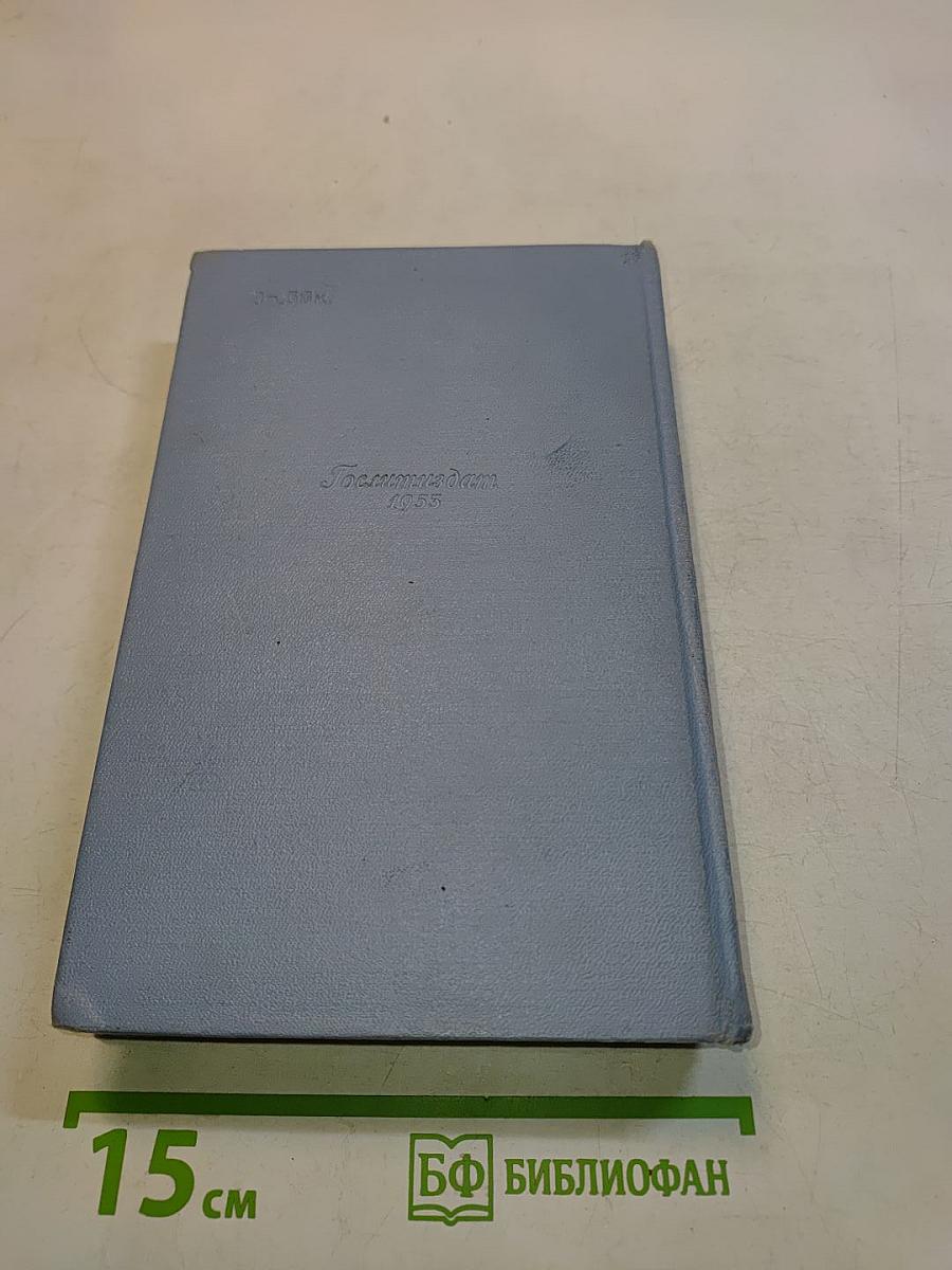 Собрание сочинений в пяти томах. Том третий