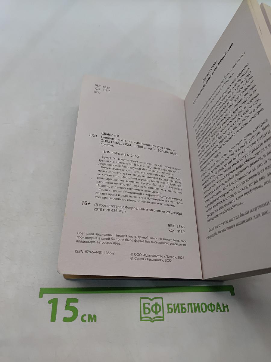 Говорить «нет», не испытывая чувства вины
