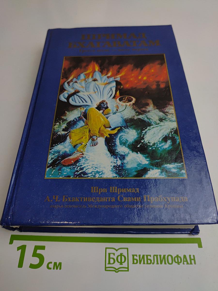 Шримад Бхагаватам. Третья песнь «Статус кво» (Главы 1–12)