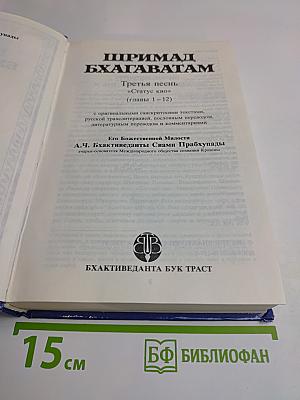 Шримад Бхагаватам. Третья песнь «Статус кво» (Главы 1–12)