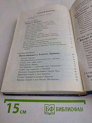 Шримад Бхагаватам. Третья песнь «Статус кво» (Главы 1–12)
