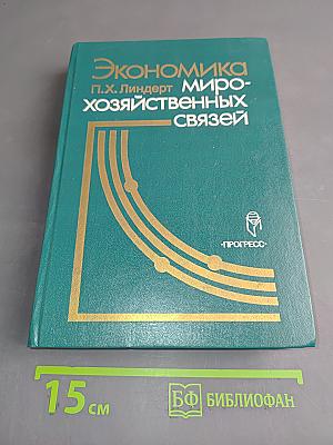 Экономика мирохозяйственных связей