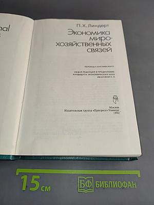 Экономика мирохозяйственных связей
