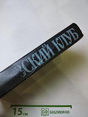 Московский клуб: Закулисная жизнь Кремля и не только...