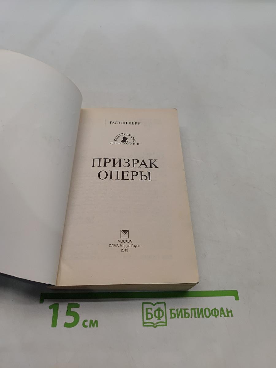 Призрак Оперы