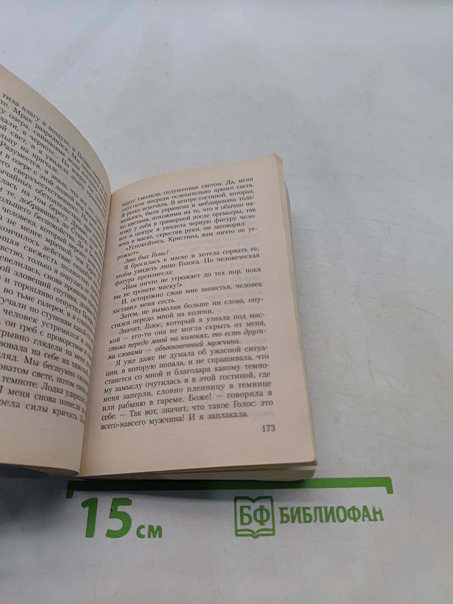 Призрак Оперы