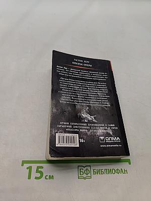 Призрак Оперы