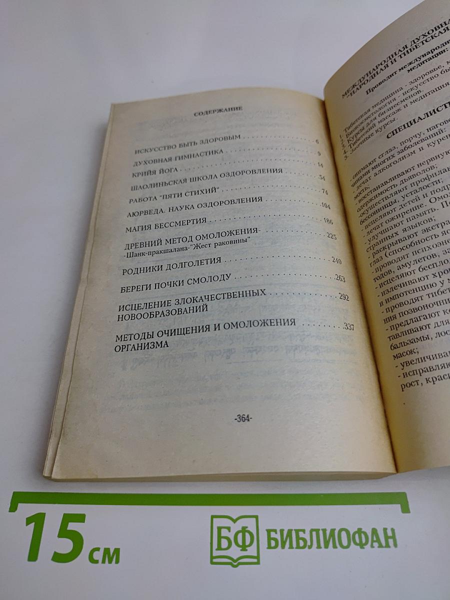 Сокровища тибетских монастырей. Том 3