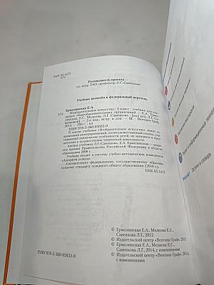 Изобразительное искусство. 5 класс