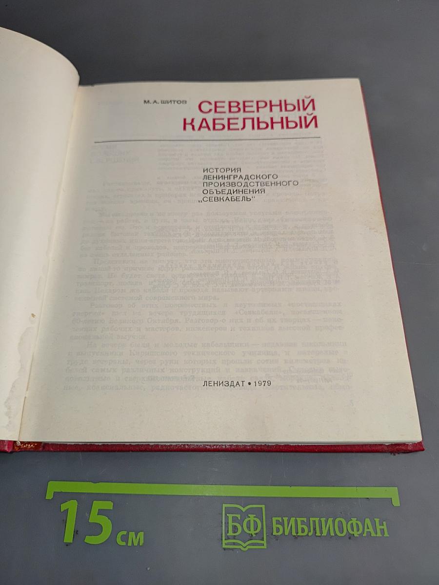 Северный кабельный