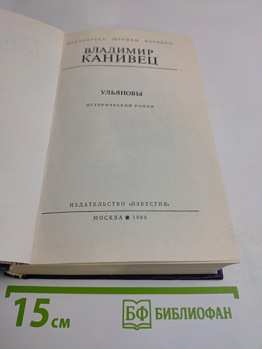 Ульяновы