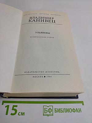 Ульяновы