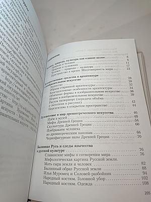 Изобразительное искусство. 5 класс
