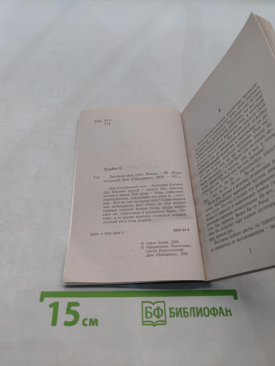 Запомни мои губы