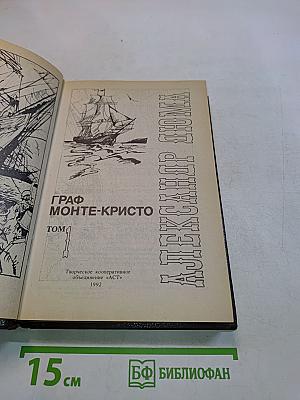 Граф Монте-Кристо