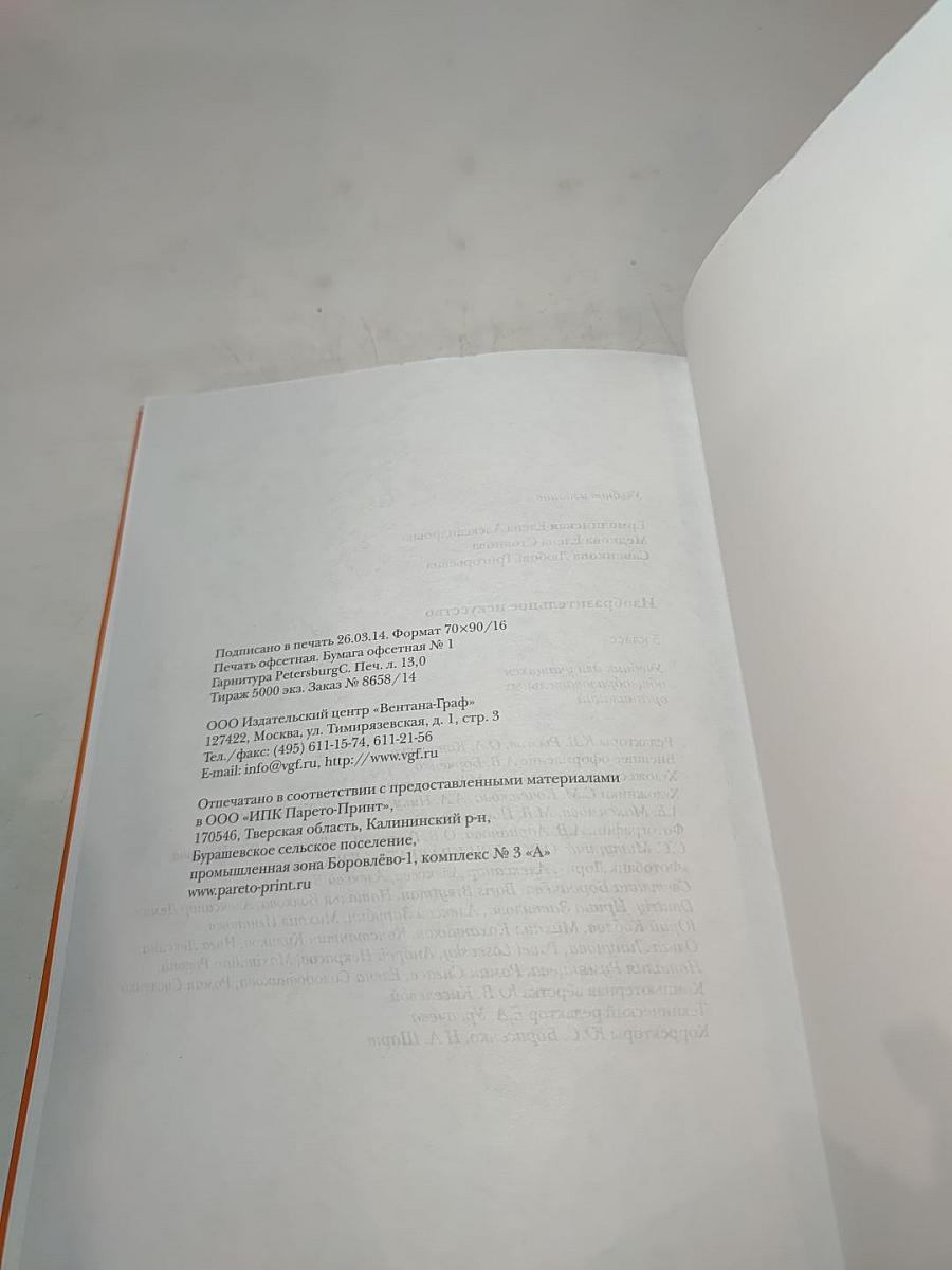 Изобразительное искусство. 5 класс
