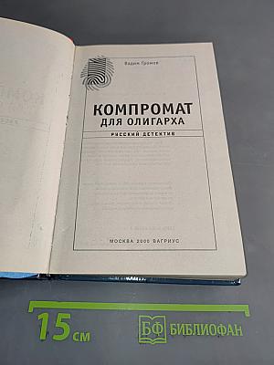 Компромат для олигарха