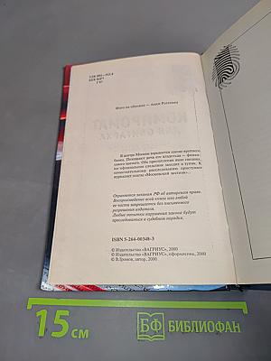 Компромат для олигарха