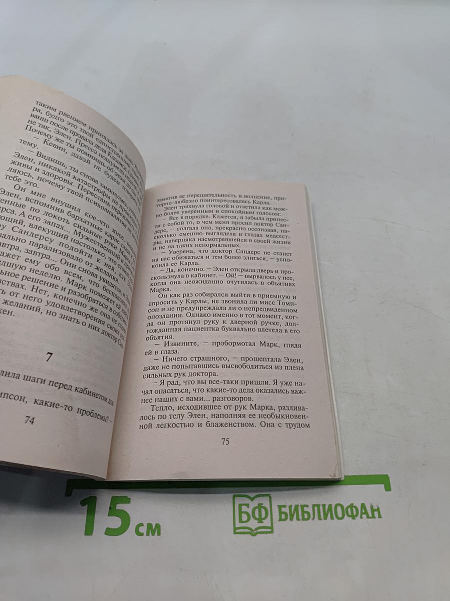 Идеальный мужчина