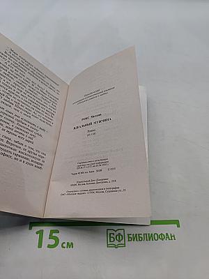 Идеальный мужчина