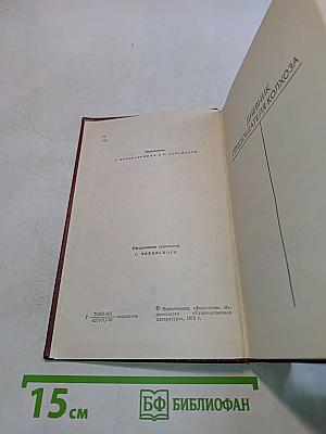 Собрание сочинений. Том четвертый. Рассказы и очерки (1932-1959)