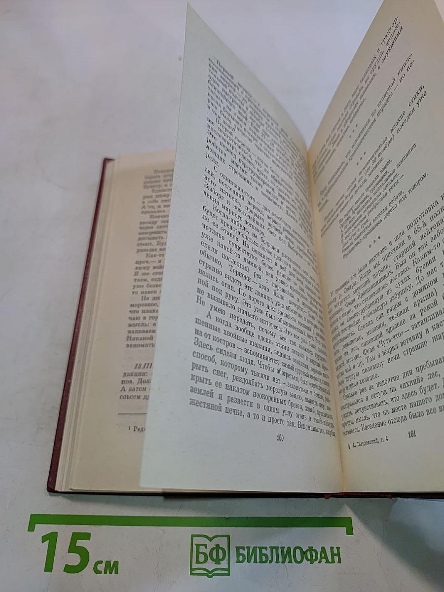 Собрание сочинений. Том четвертый. Рассказы и очерки (1932-1959)