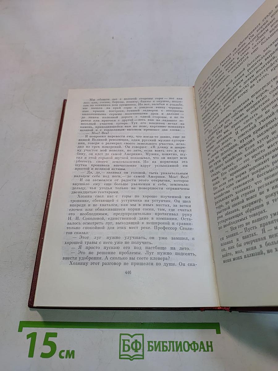 Собрание сочинений. Том четвертый. Рассказы и очерки (1932-1959)