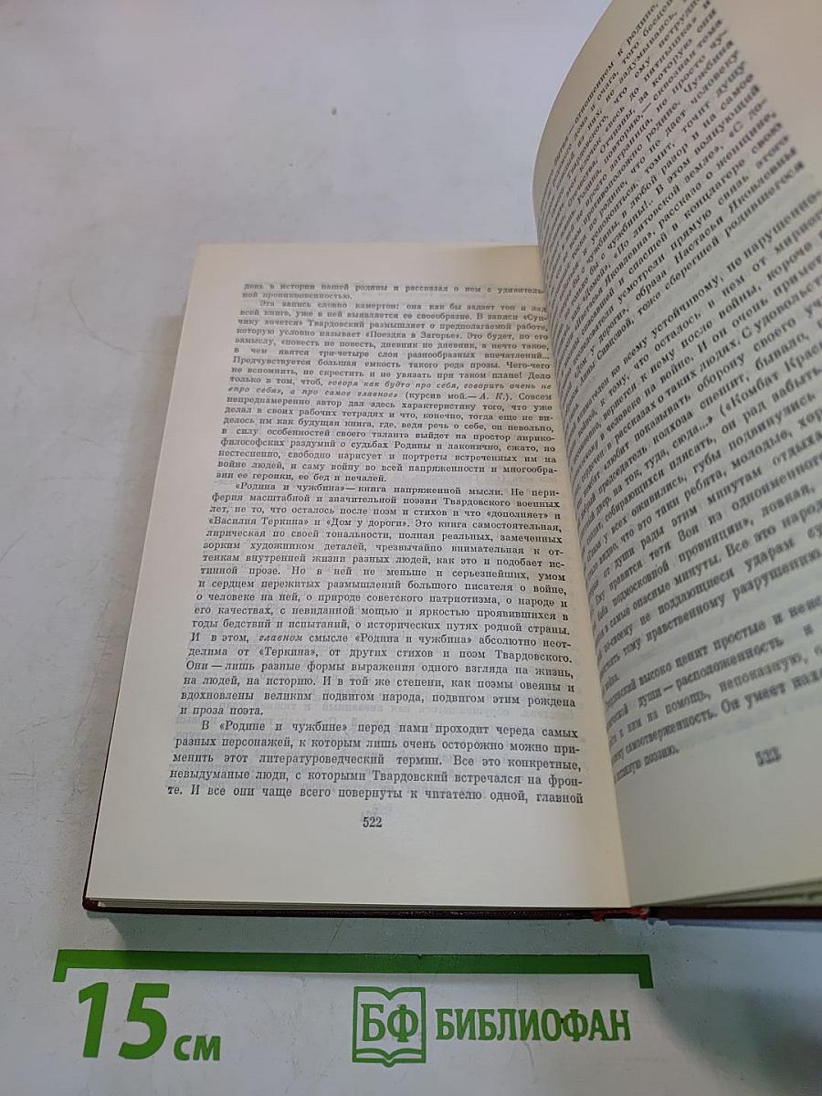 Собрание сочинений. Том четвертый. Рассказы и очерки (1932-1959)