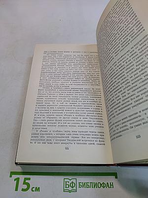 Собрание сочинений. Том четвертый. Рассказы и очерки (1932-1959)