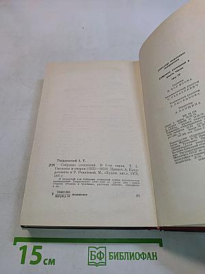 Собрание сочинений. Том четвертый. Рассказы и очерки (1932-1959)