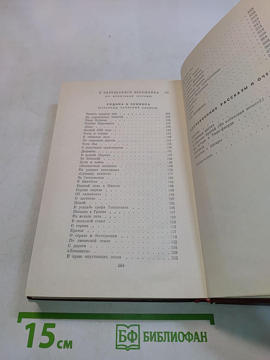 Собрание сочинений. Том четвертый. Рассказы и очерки (1932-1959)