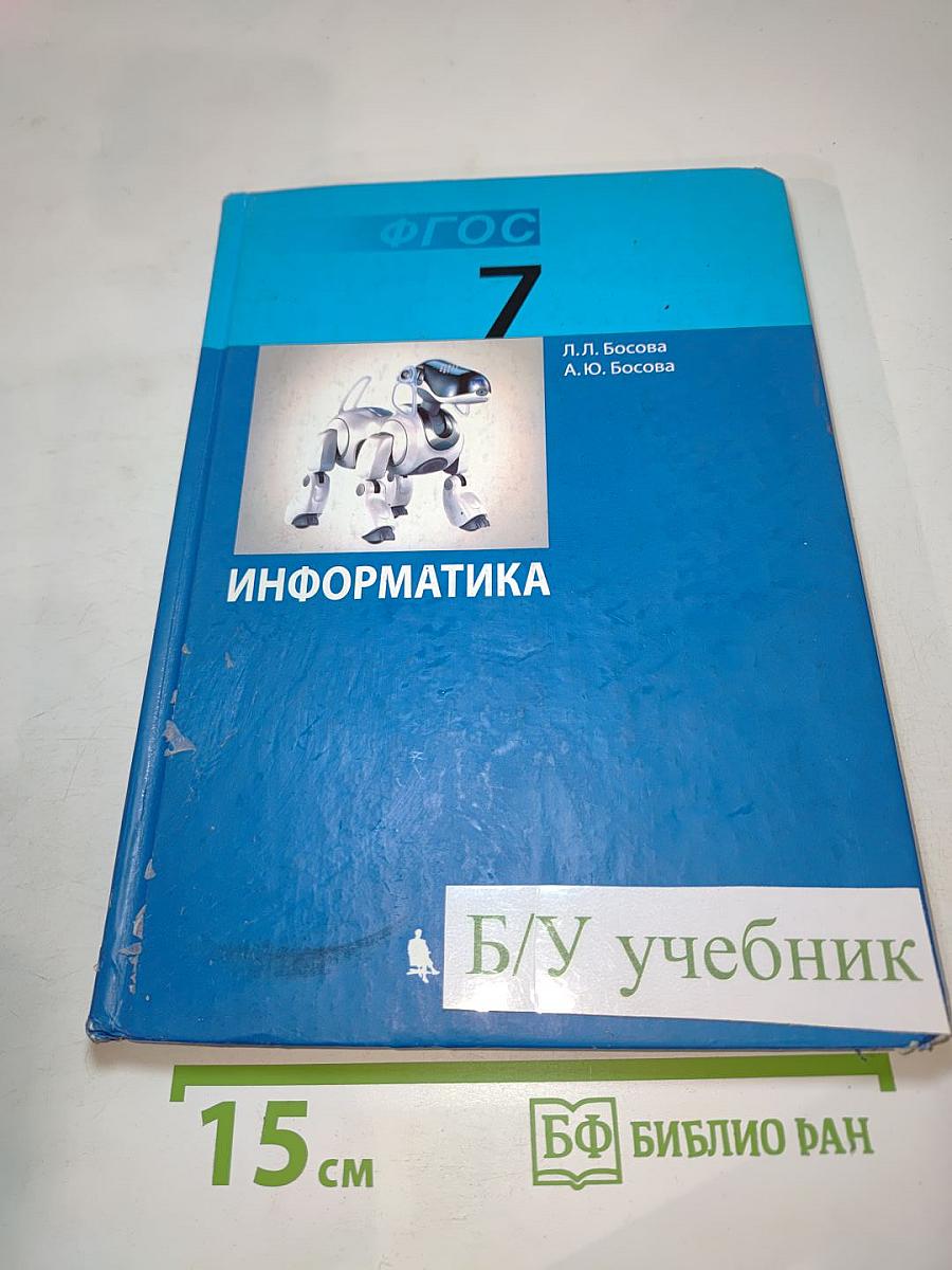 Информатика, 7 класс
