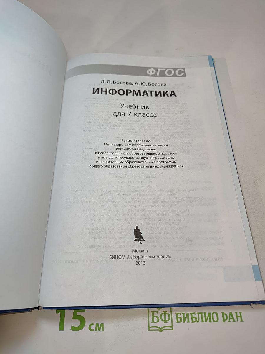 Информатика, 7 класс