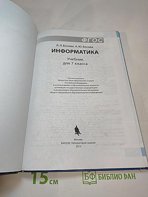 Информатика, 7 класс