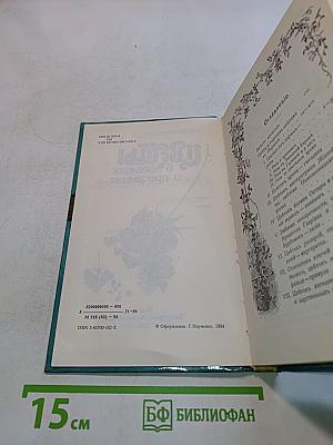 Цветы в легендах и преданиях