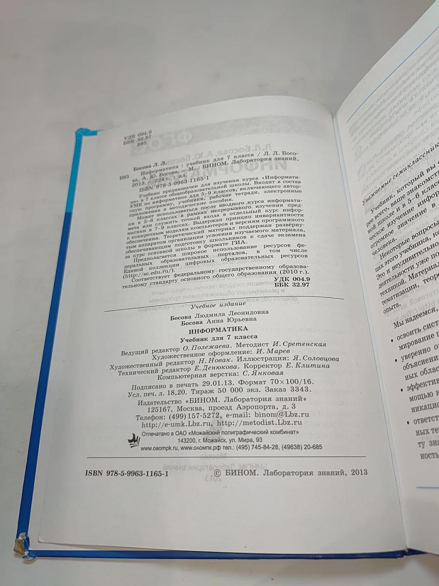 Информатика, 7 класс