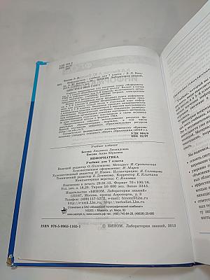 Информатика, 7 класс